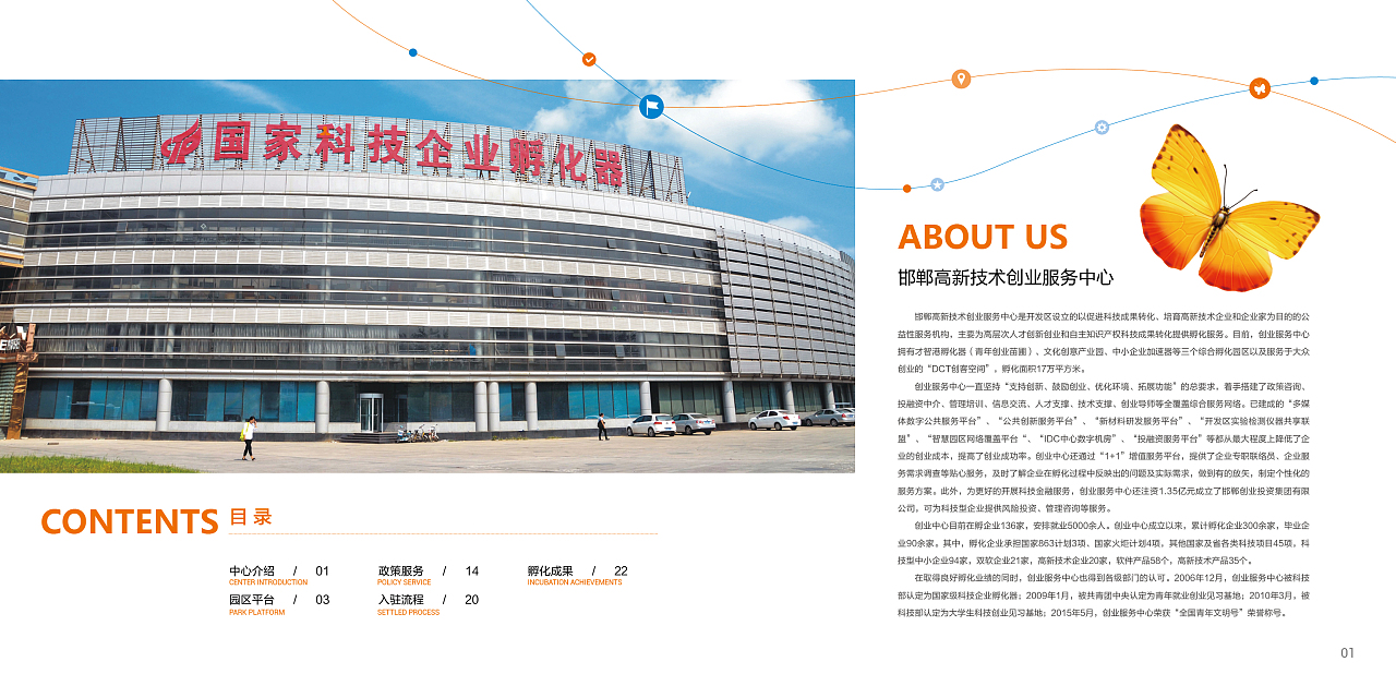 邯鄲高新技術(shù)創(chuàng)業(yè)服務(wù)中心畫冊——科技中介服務(wù)，賦能創(chuàng)新驅(qū)動(dòng)
