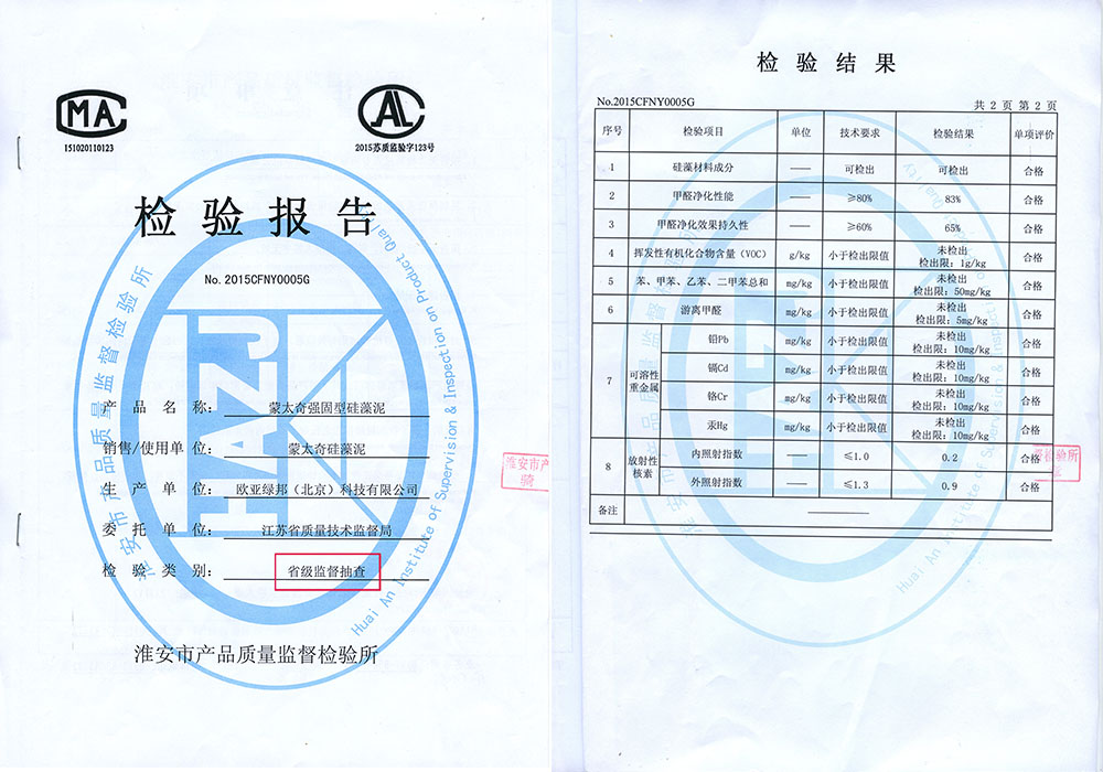 硅藻泥檢測報(bào)告